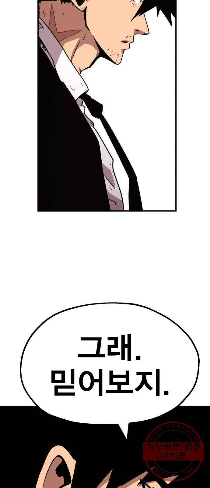 메트로 헌터 18. 지지 않는 태양 68