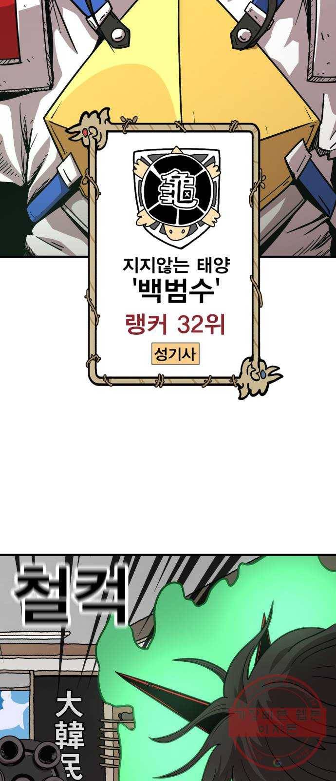 메트로 헌터 18. 지지 않는 태양 73