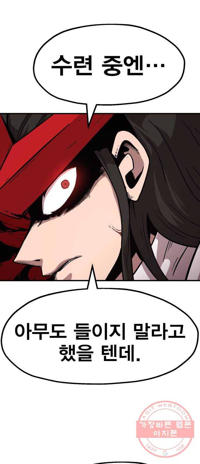 메트로 헌터 18. 지지 않는 태양 82