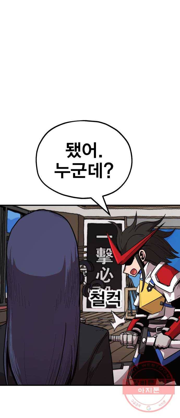 메트로 헌터 18. 지지 않는 태양 84