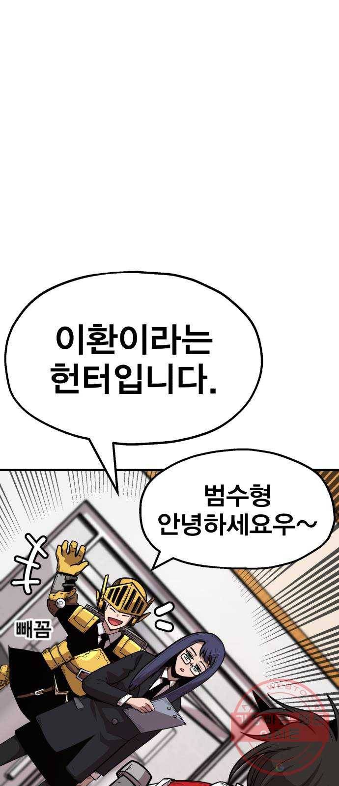 메트로 헌터 18. 지지 않는 태양 85