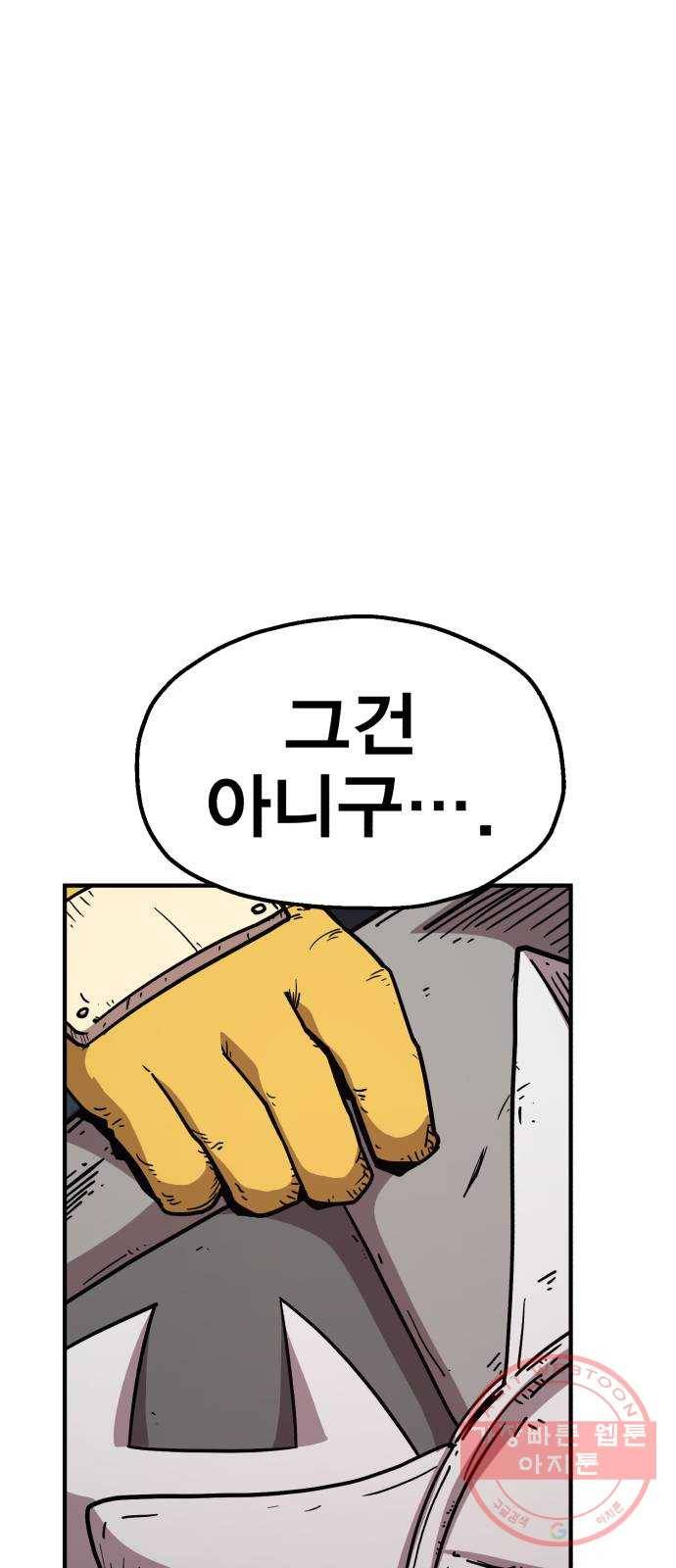 메트로 헌터 18. 지지 않는 태양 91