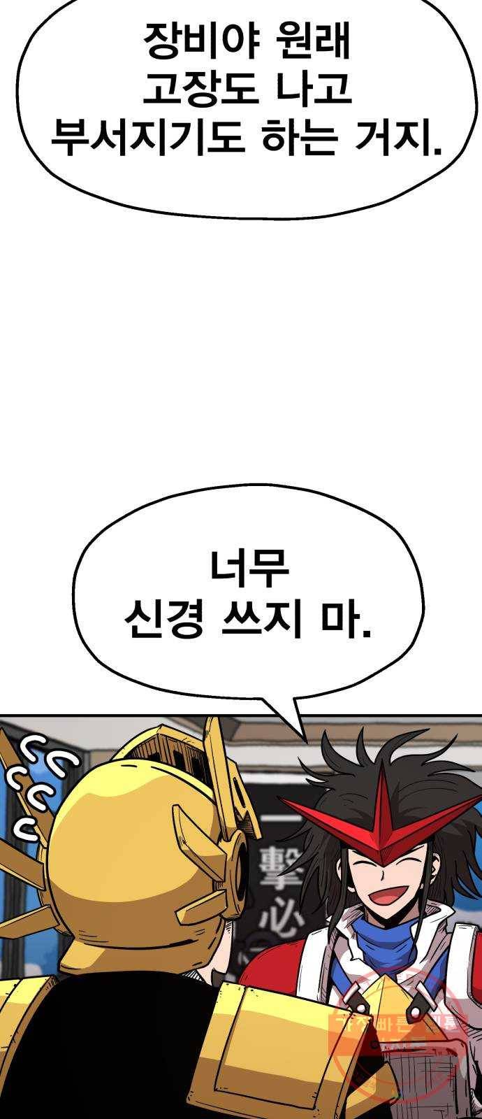 메트로 헌터 18. 지지 않는 태양 95