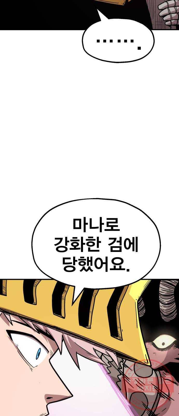 메트로 헌터 18. 지지 않는 태양 96