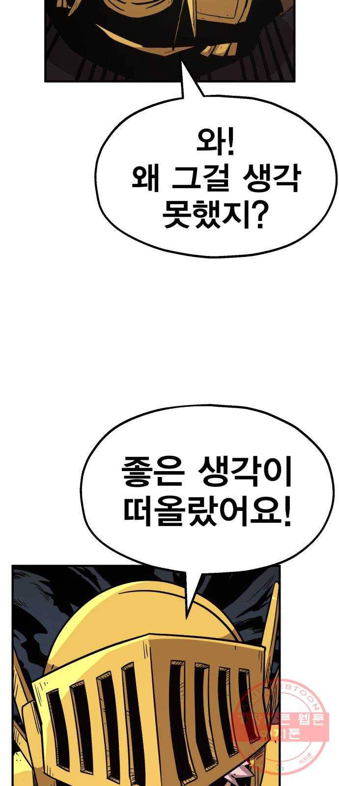 메트로 헌터 18. 지지 않는 태양 104