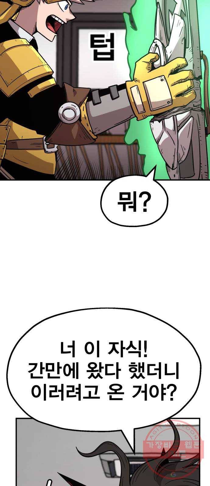 메트로 헌터 18. 지지 않는 태양 106