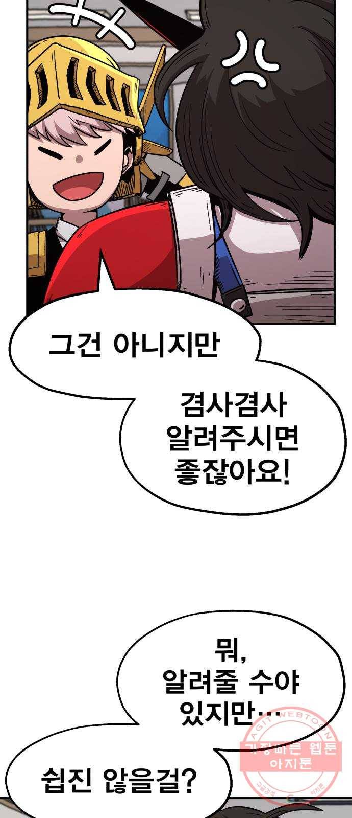 메트로 헌터 18. 지지 않는 태양 107