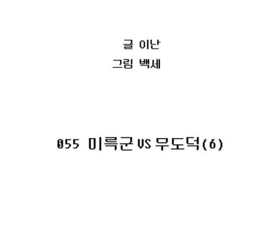 태백 : 튜토리얼 맨 55화 11