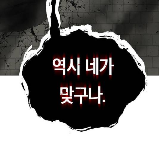 태백 : 튜토리얼 맨 55화 48