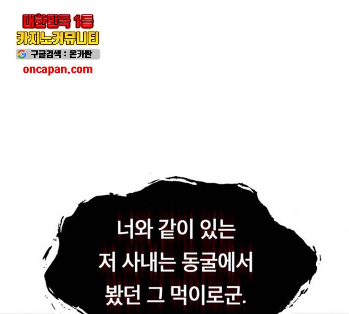 태백 : 튜토리얼 맨 55화 55