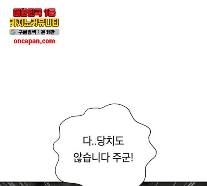 태백 : 튜토리얼 맨 55화 64