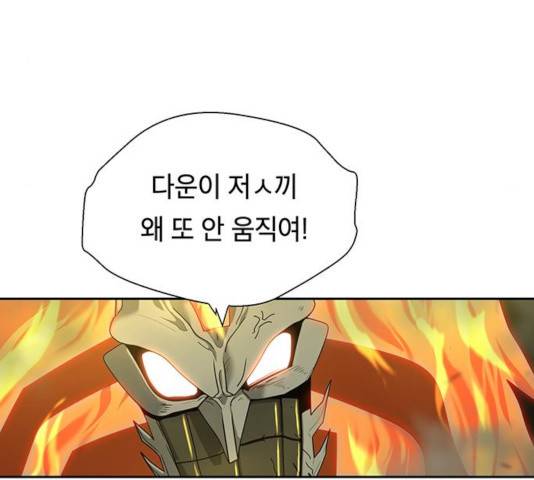 태백 : 튜토리얼 맨 55화 68