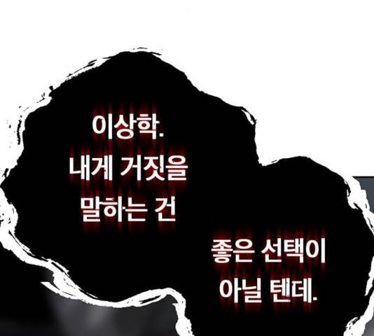 태백 : 튜토리얼 맨 55화 70