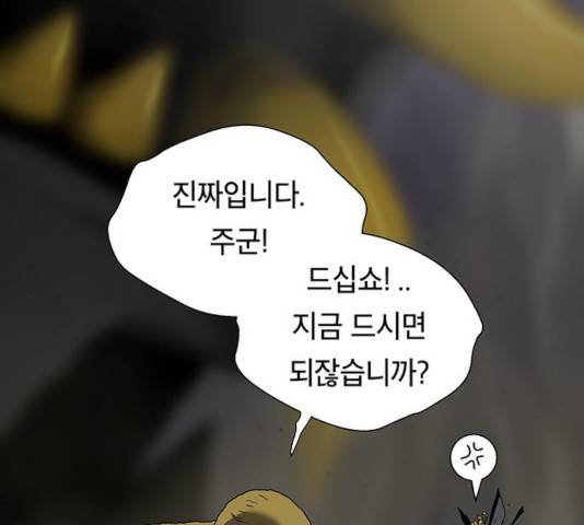 태백 : 튜토리얼 맨 55화 72