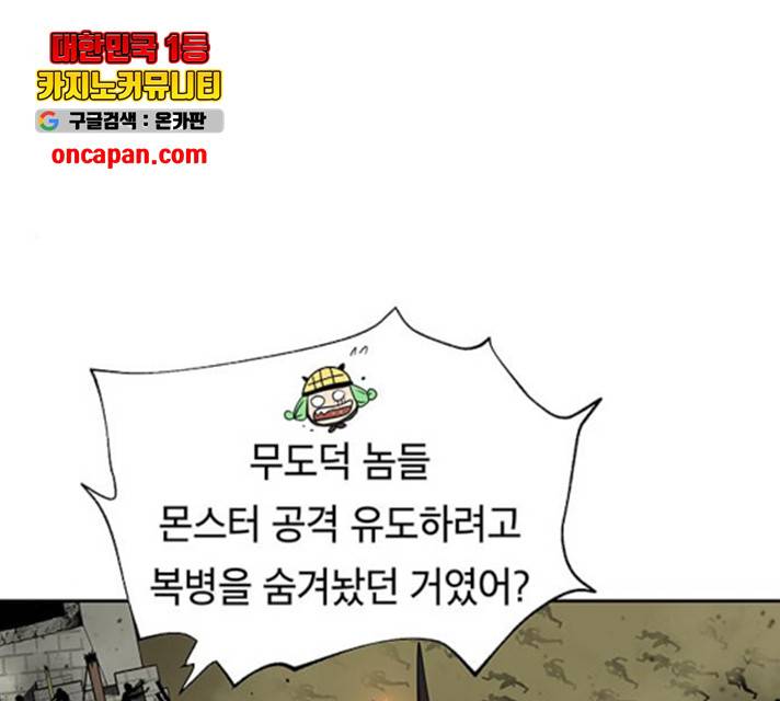 태백 : 튜토리얼 맨 55화 85