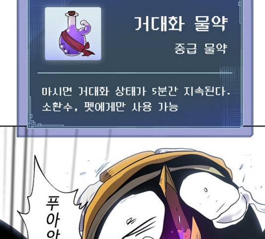 태백 : 튜토리얼 맨 55화 98