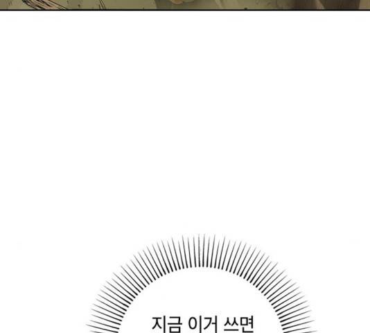 태백 : 튜토리얼 맨 55화 129
