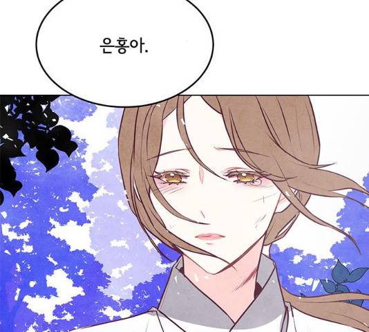 팔려 온 신부 54화 2
