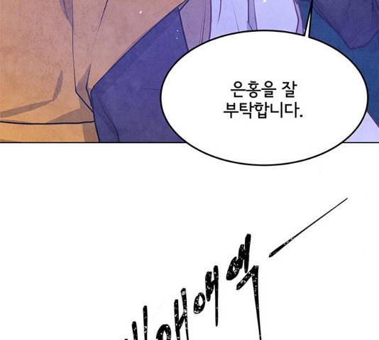 팔려 온 신부 54화 11
