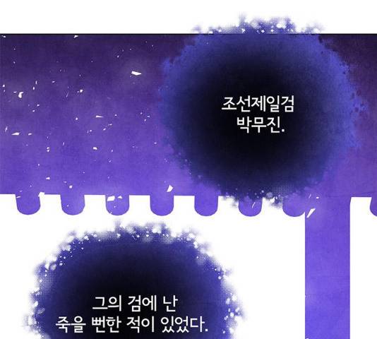 팔려 온 신부 54화 20