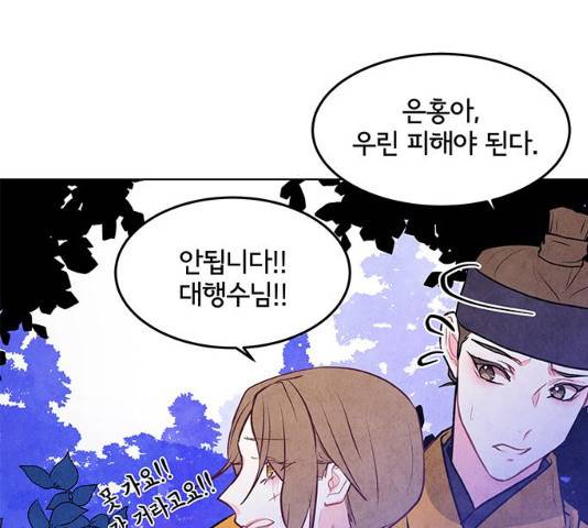 팔려 온 신부 54화 27
