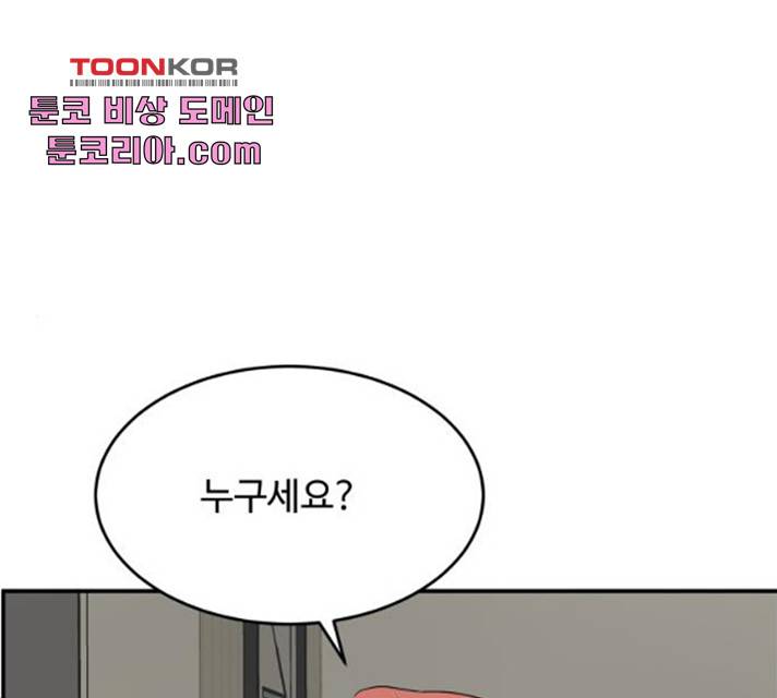 손 잡아 볼래? 53화 1