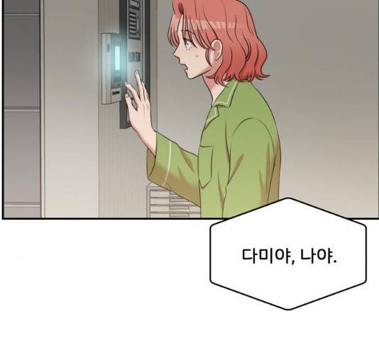 손 잡아 볼래? 53화 2