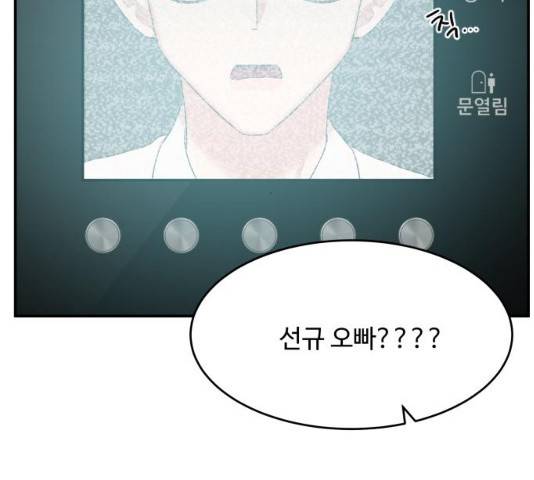 손 잡아 볼래? 53화 4