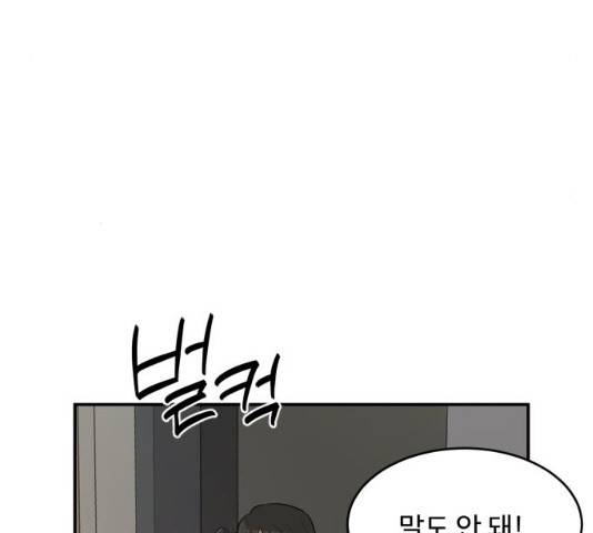 손 잡아 볼래? 53화 5