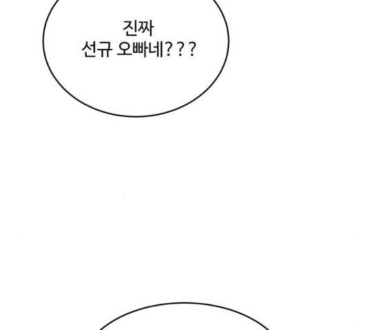 손 잡아 볼래? 53화 7