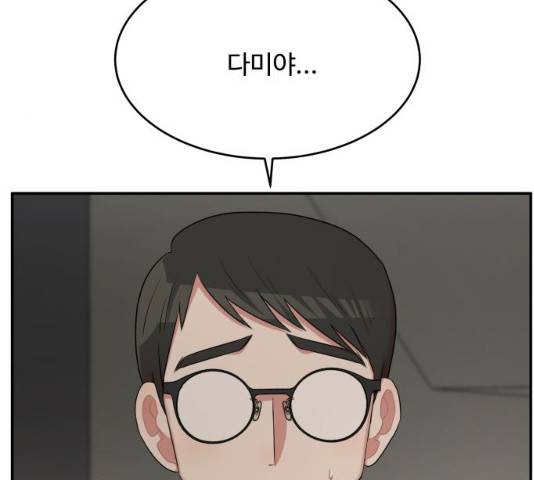 손 잡아 볼래? 53화 8