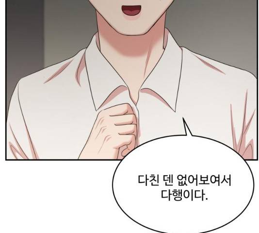 손 잡아 볼래? 53화 9