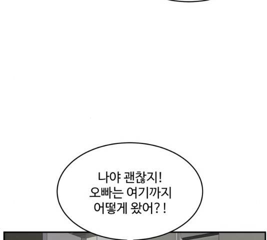 손 잡아 볼래? 53화 10