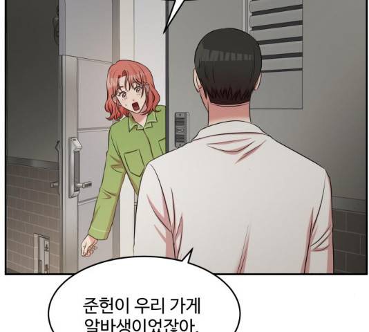 손 잡아 볼래? 53화 11