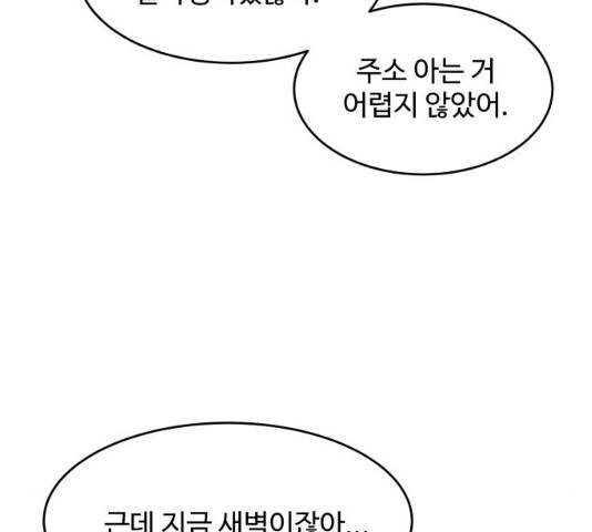 손 잡아 볼래? 53화 12