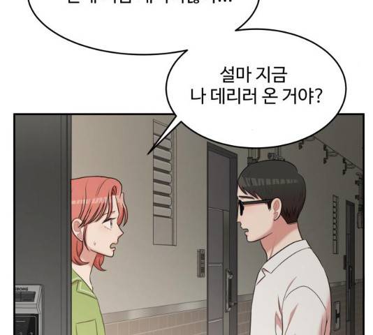 손 잡아 볼래? 53화 13