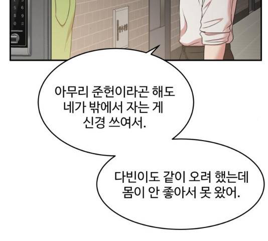 손 잡아 볼래? 53화 14