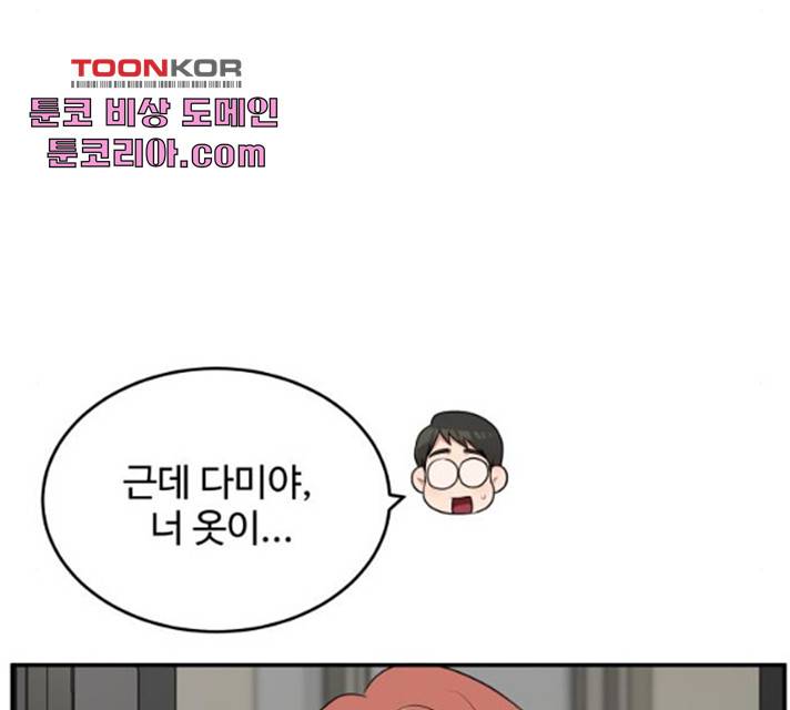 손 잡아 볼래? 53화 15