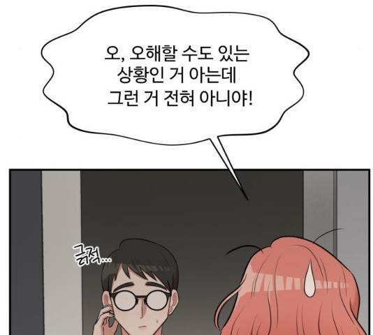 손 잡아 볼래? 53화 18