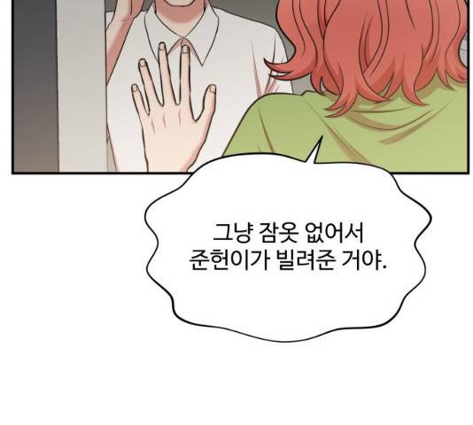 손 잡아 볼래? 53화 19