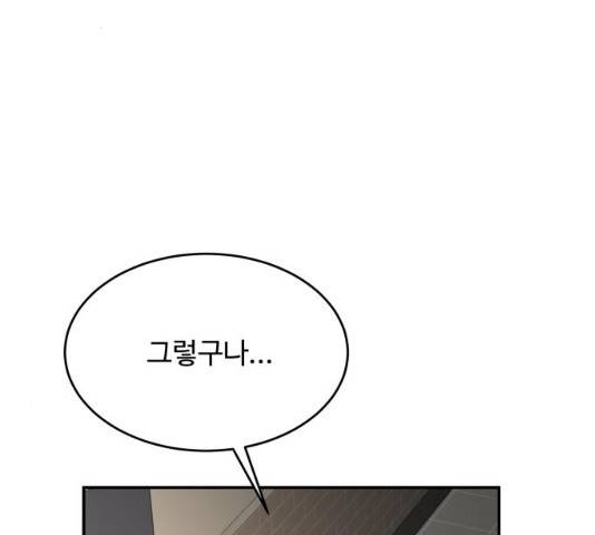 손 잡아 볼래? 53화 20