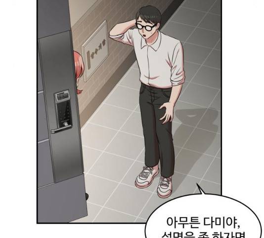 손 잡아 볼래? 53화 21