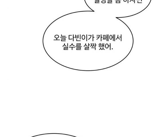 손 잡아 볼래? 53화 22