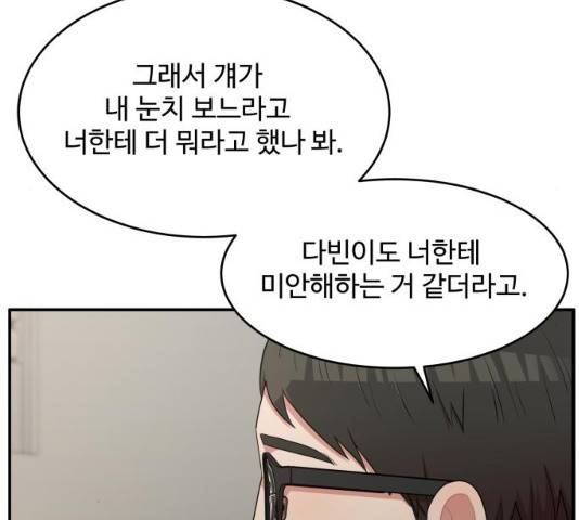 손 잡아 볼래? 53화 23