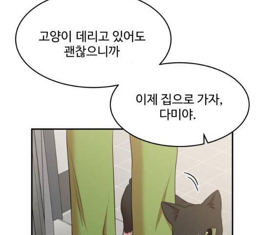 손 잡아 볼래? 53화 25