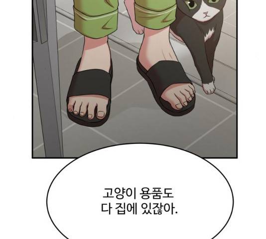 손 잡아 볼래? 53화 26