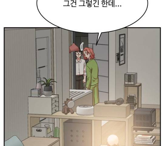 손 잡아 볼래? 53화 28