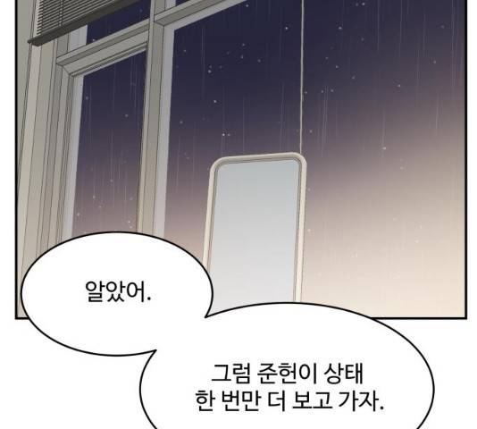 손 잡아 볼래? 53화 30