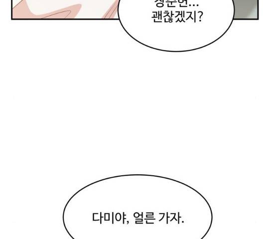 손 잡아 볼래? 53화 35