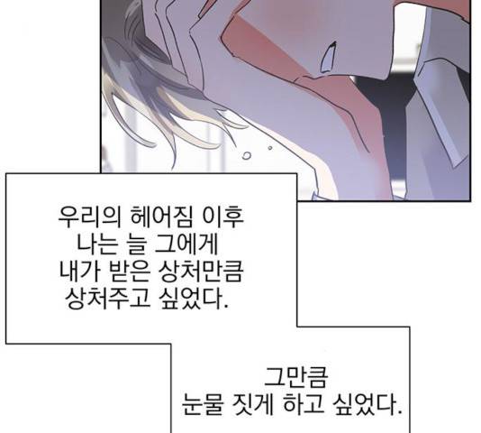 키스 식스 센스 26화 51